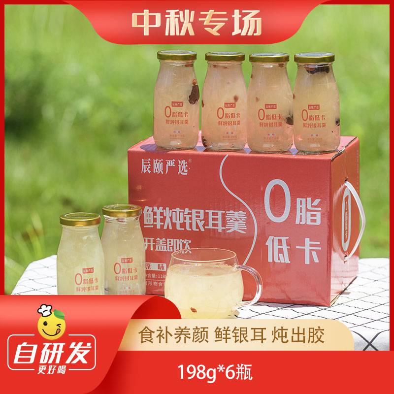 辰颐物语严选0脂低卡鲜炖银耳羹198g*6瓶即食福建古田银耳汤