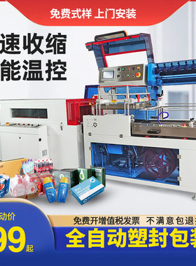 礼品盒子包装机L型过膜机机封切薄膜热收缩全自动封切机塑封机