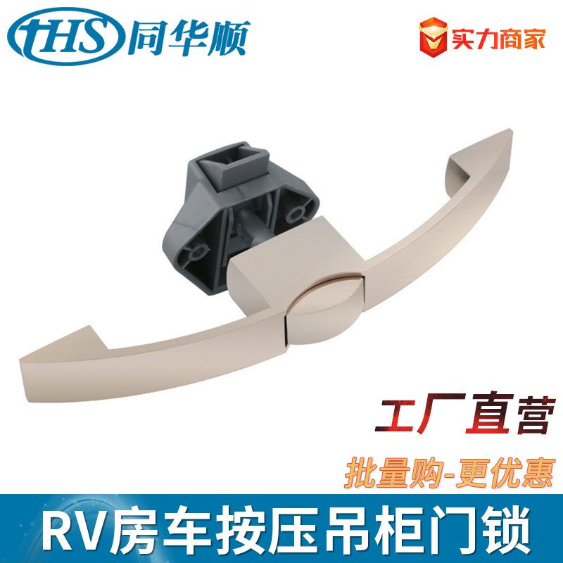 房车锁 拖挂式 营地房车家具吊柜拉手锁 房车吊柜弧形按钮拉手锁