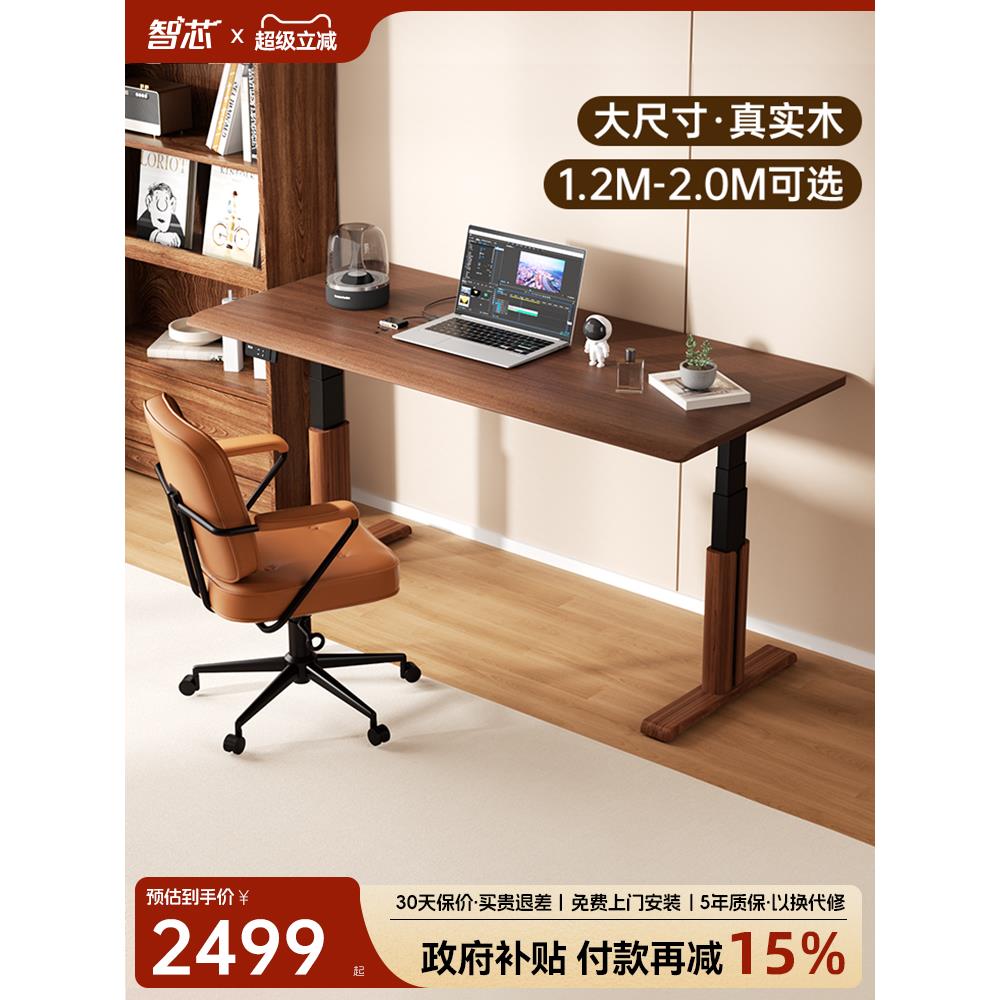智芯实木电动升降桌书桌双电机自动智能电脑桌子办公工作台X2/X3