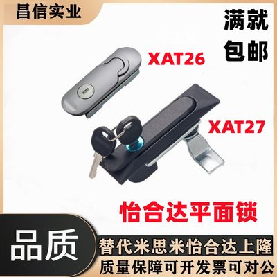 怡合达型XAT26 XAT27 XAT28 XAT31 平面锁XAT29-A93-A123-A151