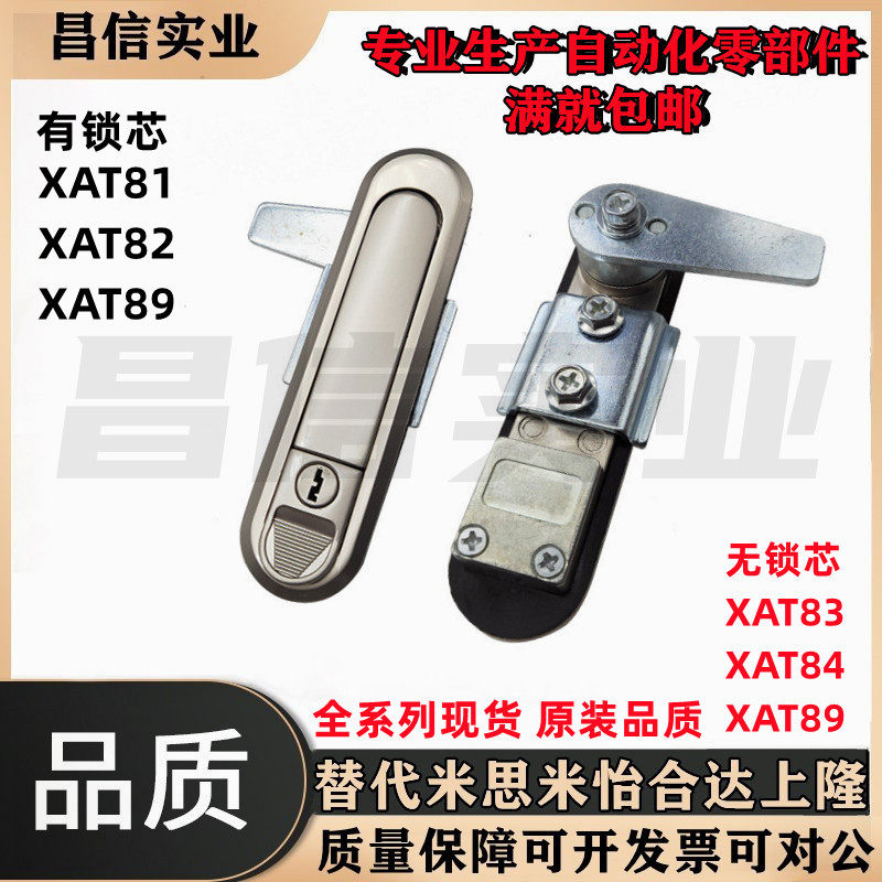 Plane lock XAT81 XAT82-A110 Tongyiheda electric cabinet door lock XAT83 XAT84-A82 A138