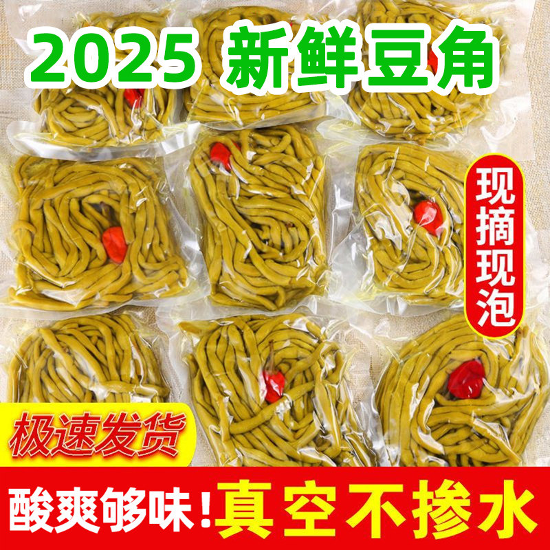 老坛酸豆角农家自制泡豇豆下饭菜酸豇豆袋装酸菜咸菜泡菜食品豆角,水产肉类/新鲜蔬果/熟食,腌制/榨菜/泡菜,淘宝优惠券,粉丝福利购,淘宝优惠卷