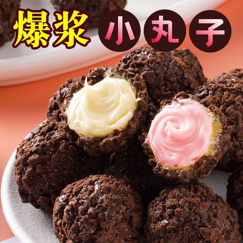 草莓爆浆曲奇小丸子桶装爆浆小丸子奶油夹心巧克力饼干小零食零食