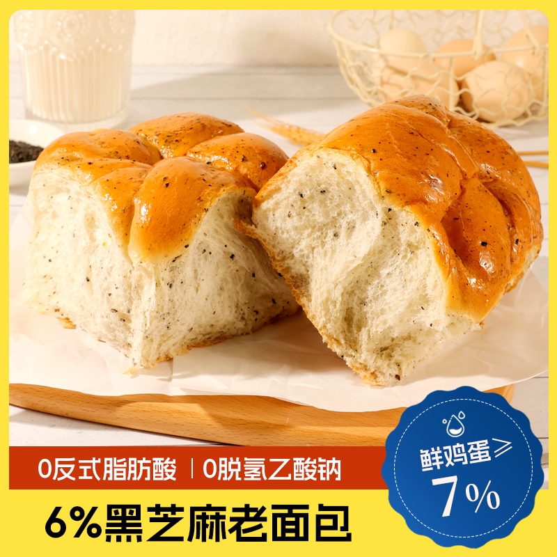 黑芝麻面包奶香拉丝老面包学生营养早餐手撕面包速食代餐零食品