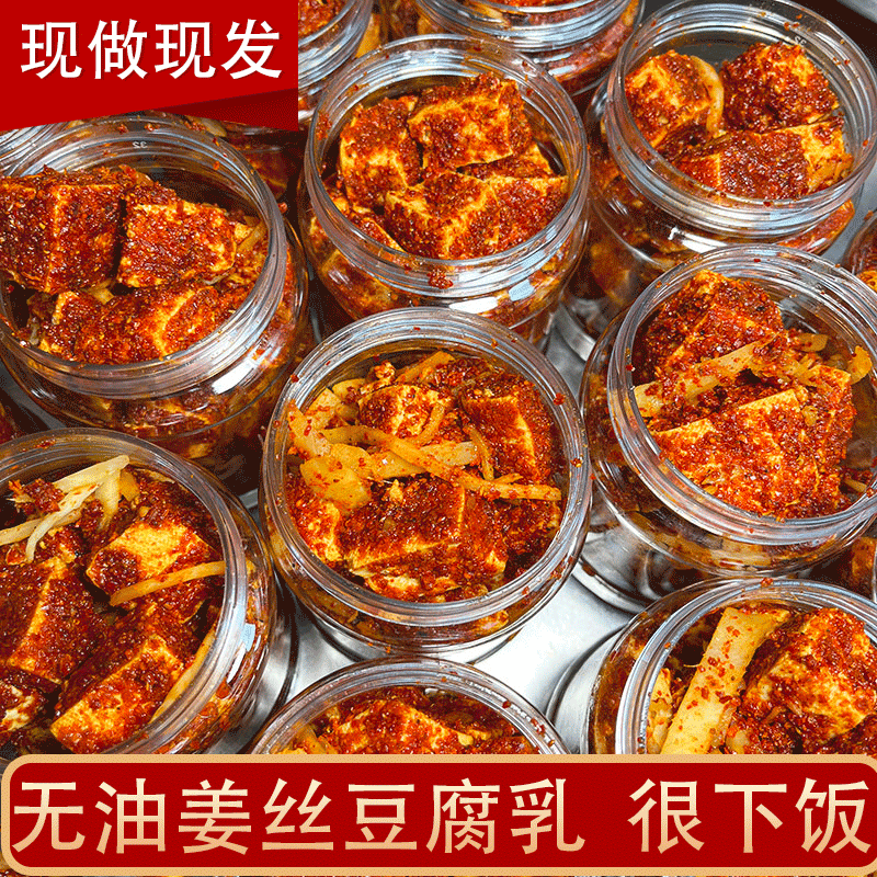 江西辣菜无油姜丝豆腐乳下饭菜罐装咸香鲜辣霉豆腐乳瓶装江西腐乳