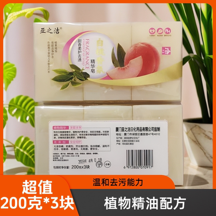 200克花香洗衣皂深层清洁强力去污持久留香宝宝儿童洗衣皂
