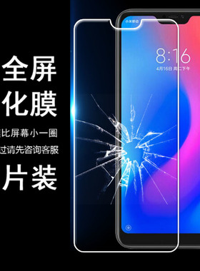 适用于红米6pro小米mi A2 lite手机少白边半包非全屏半屏钢化膜