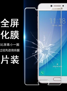 适用三星C7pro手机贴膜少白边半包非全屏SM-C7010 半屏钢化膜