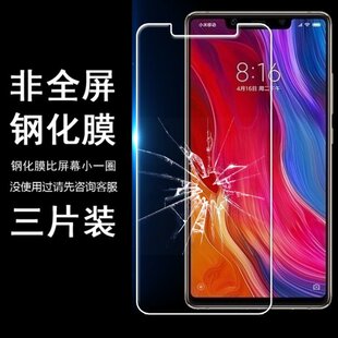 新款 适用小米8se手机少白边半包非全屏MI8半屏不挡刘海钢化膜男
