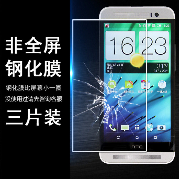 新款 适用HTC One E8防爆手机少白边半包非全屏半屏膜半屏钢化膜