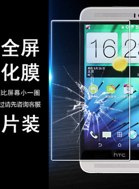新款 适用HTC One E8防爆手机少白边半包非全屏半屏膜半屏钢化膜