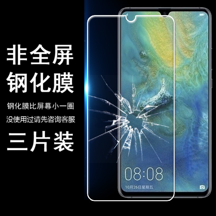 华为手机非全屏钢化膜
