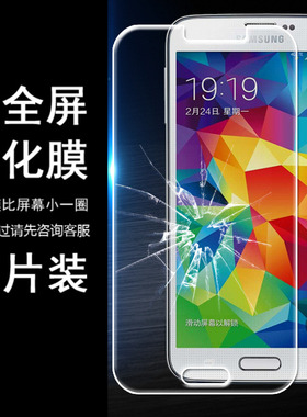适用三星S5 SM-G9008V G9009D G9006V少白边半包非全屏半屏钢化膜