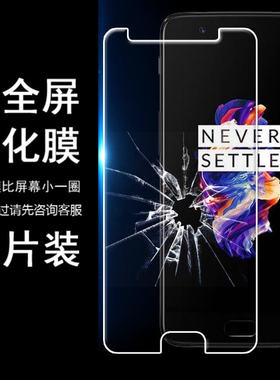 一加5防爆手机非全屏钢化膜