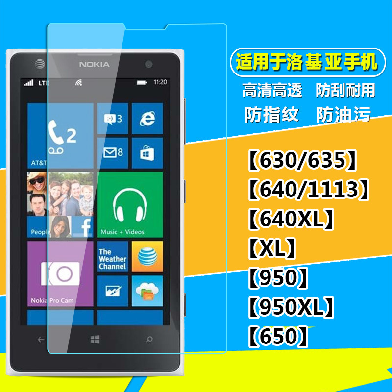 适用于诺基亚Nokia钢化膜Lumia950XL微软640 1020 1520贴7 X6 8.3 3C数码配件 手机贴膜 原图主图