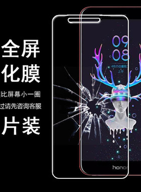 适用华为荣耀V8 KNT-AL20 UL TL10少白边半包非全屏V9半屏钢化膜V10手机贴膜30S 9X 9i