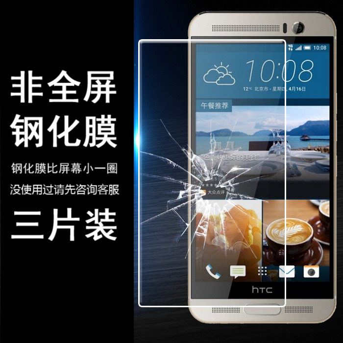 适用HTC ONE M9w防爆防摔手机贴膜少白边半包非全屏半屏钢化膜