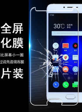 魅族防爆非全屏手机贴膜
