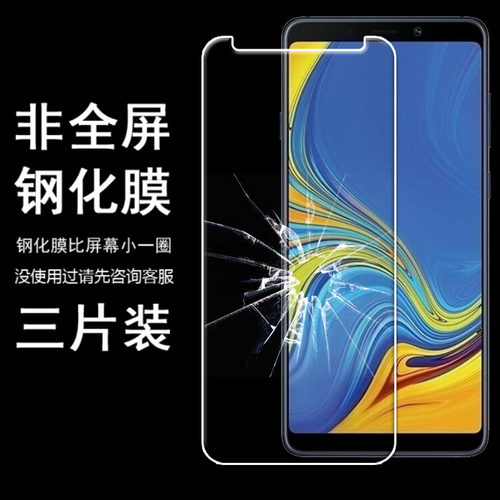 速谭半屏钢化膜适用于三星A9S手机贴膜S8active少白边半包非全屏SMA9200半屏钢化膜