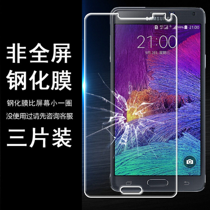 适用于三星Note4 SM-N9108v N9100 N9109w N9106w半包非全屏半屏钢