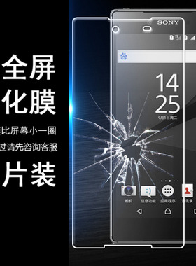 适用索尼Xperia Z5 Premium手机贴膜少白边半包非全屏半屏钢化膜