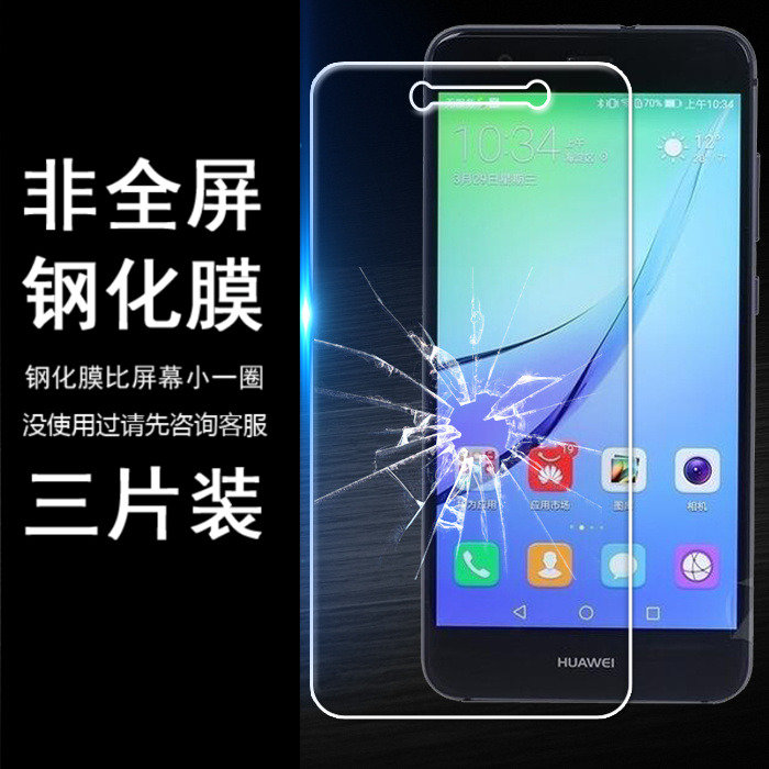 华为青春版非全屏钢化膜