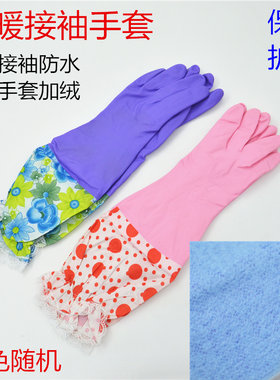加绒接袖手套加厚乳胶防水袖套冬日保暖束口花袖手套加绒夹棉家务