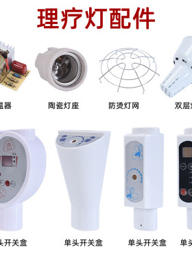 陶瓷灯头理疗灯红外线理疗灯