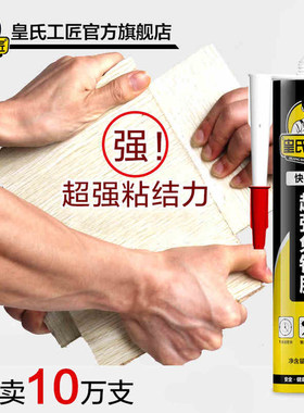 皇氏工匠免钉胶 强力液体钉 快干玻璃胶 镜子踢脚线密封 透明白色