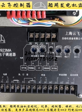 上海云飞柴油发电机组电子调速器YD923MA系列