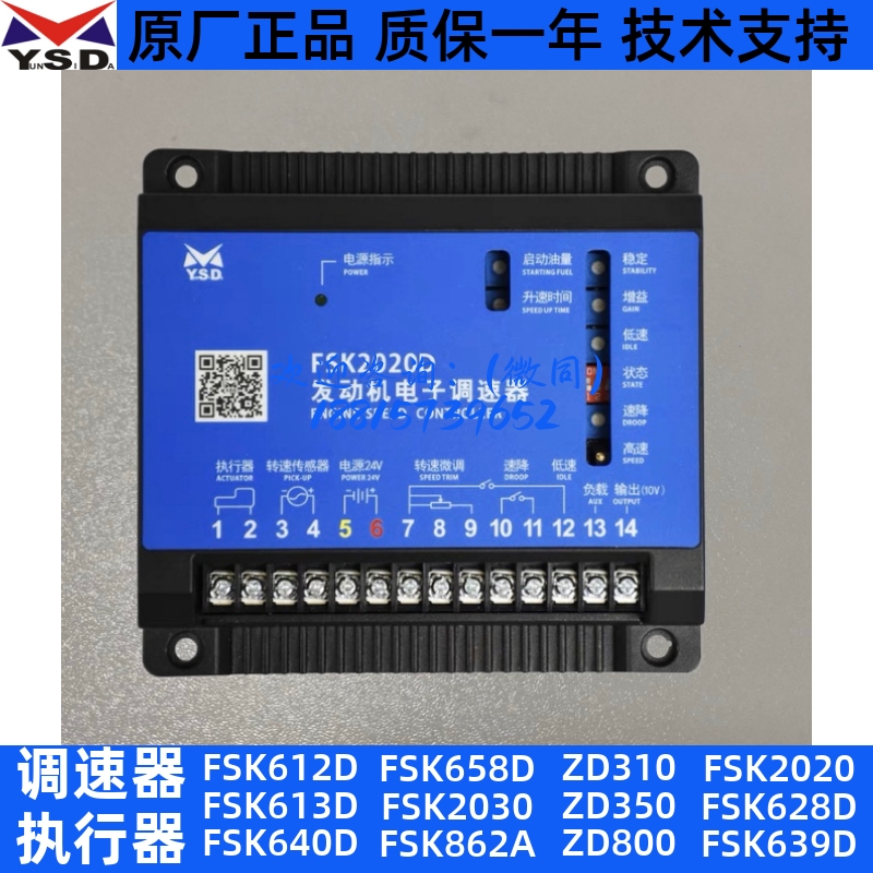 YSD云四达柴油发电机组电子调速器FSK2020D