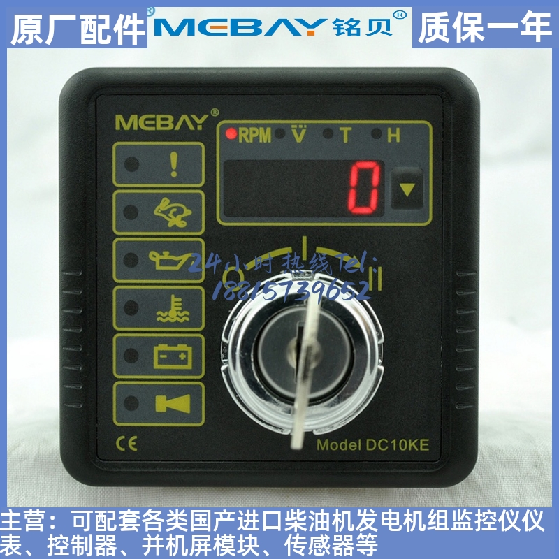 MEBAY铭贝DC10KE型发动机控制器议价