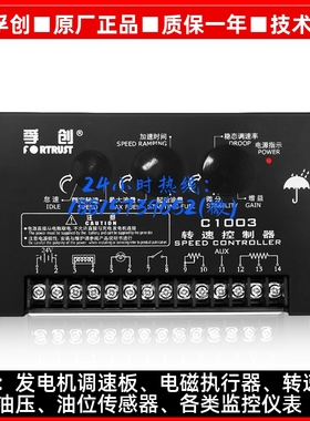 Fortrust孚创发电机组控制器C1002/C1003