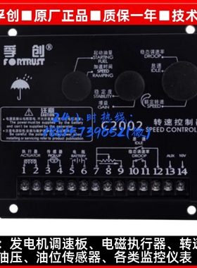 孚创Fortrust柴油发电机组转速控制器C2002