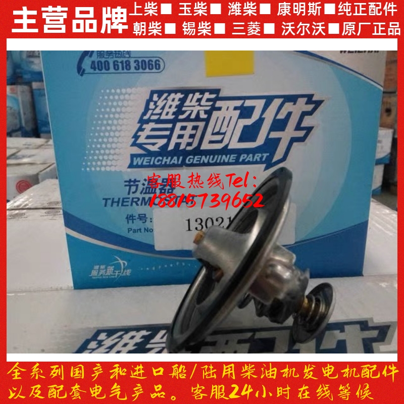 潍柴发动机原厂配件节温器13021132WP6吊车道依茨用拖拉机直径85