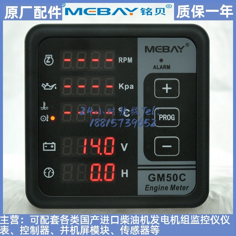 MEBAY铭贝GM50C电喷发动机数显多功能表