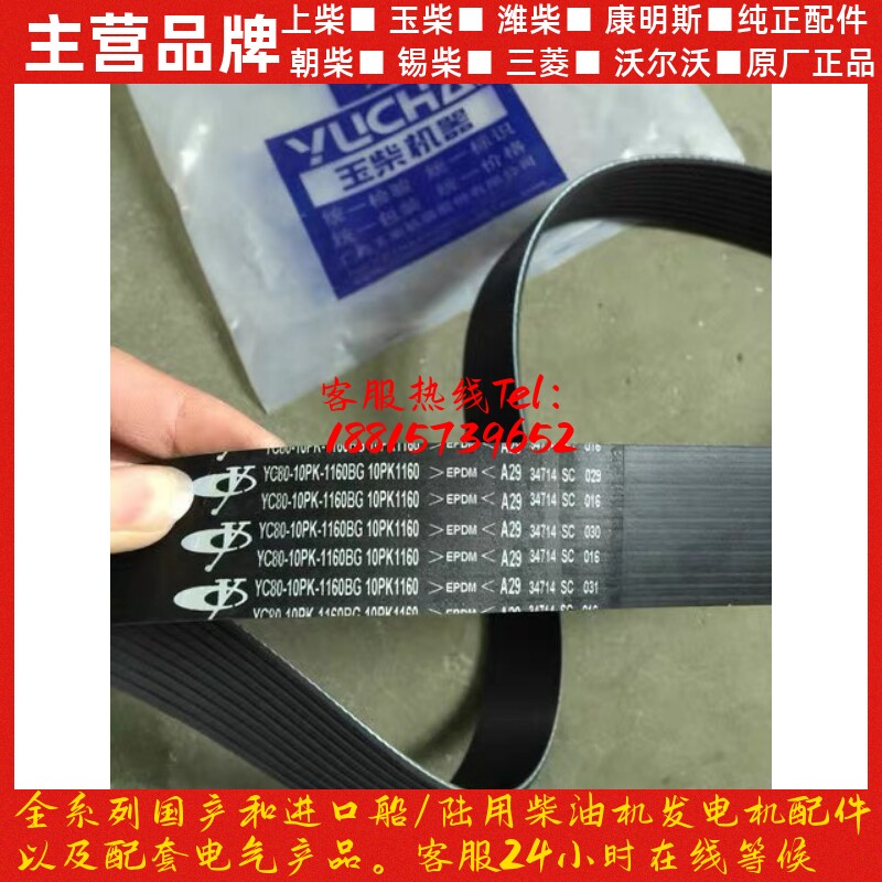 玉柴发动机6105/6108风扇皮带10pk-1160皮带yc80-10pk-1160bg