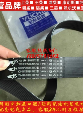 玉柴发动机6105/6108风扇皮带10PK-1160皮带YC80-10PK-1160BG