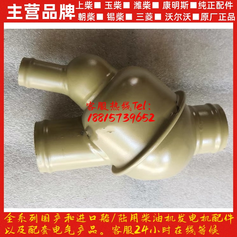 226B道依茨WP4柴油发动机WP6潍柴原厂配件75度13021133外置节温器