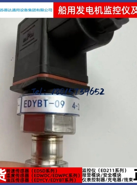 恩达原厂压力变送器EDYBT-09压力传感器 船用发电机配件