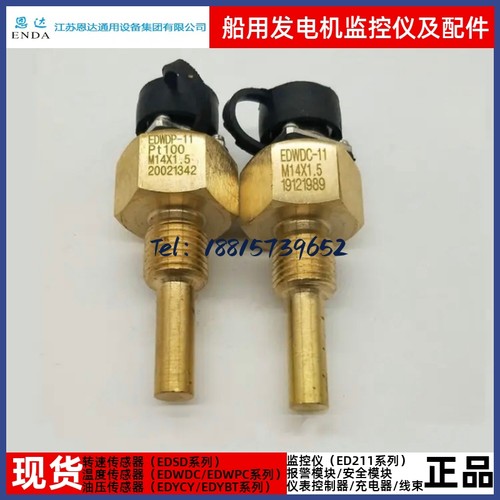 江苏恩达船用传感器探头EDWDP-11 EDWDC-11