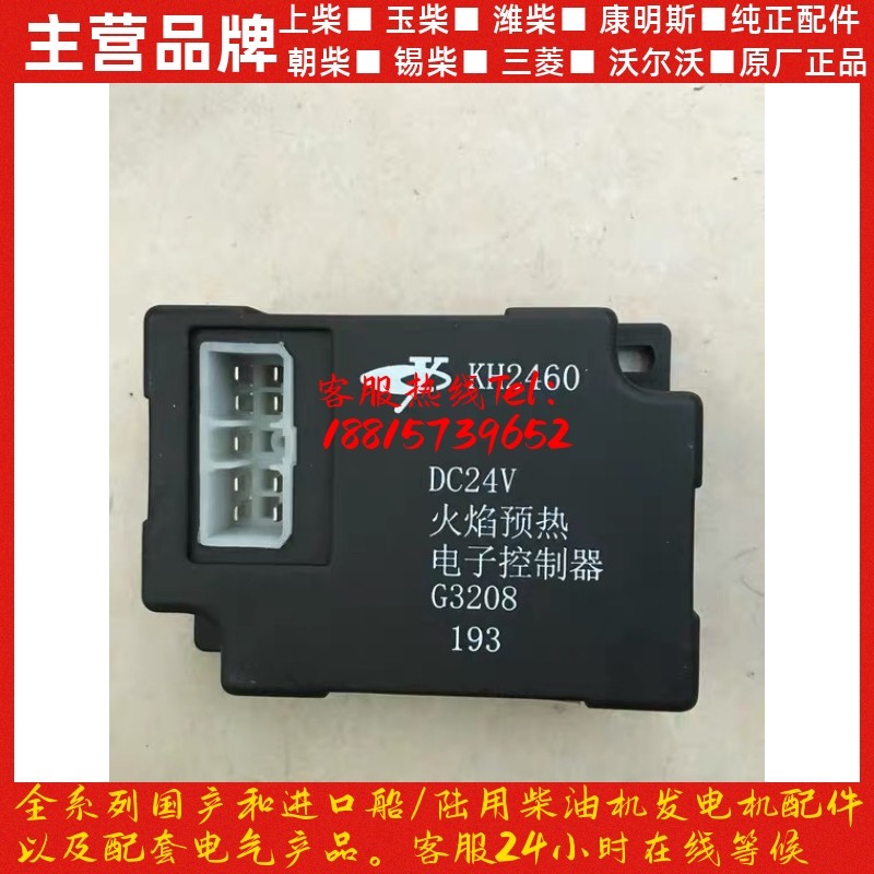 玉柴发动机配件g3208电子控制器火焰预热器国三国四货车客车