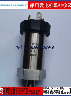 恩达EDYBT-41船用压力传感器 压力变送器