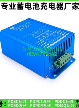 品鼎智能充电器PDPC1201-5A PDPC1201-10A