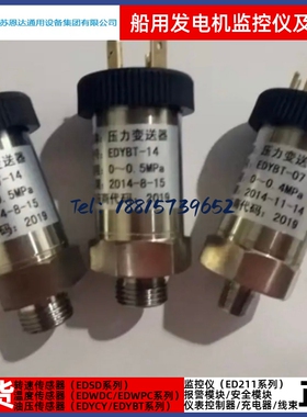 恩达原厂发电机配件EDYBT-14 EDYBT-07压力传感器