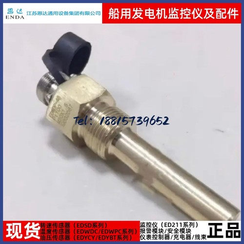 EDWDP-48恩达传感器船用配件探头20*1.5