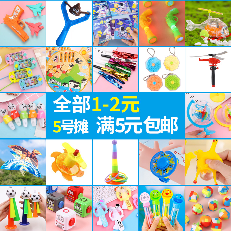 1.1-2元 5#小礼品小学生幼儿园奖品1元老师奖励小礼物玩具儿童节