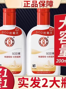 2瓶装200ml经典国货大宝SOD蜜面霜滋润补水乳液秋冬保湿护手霜