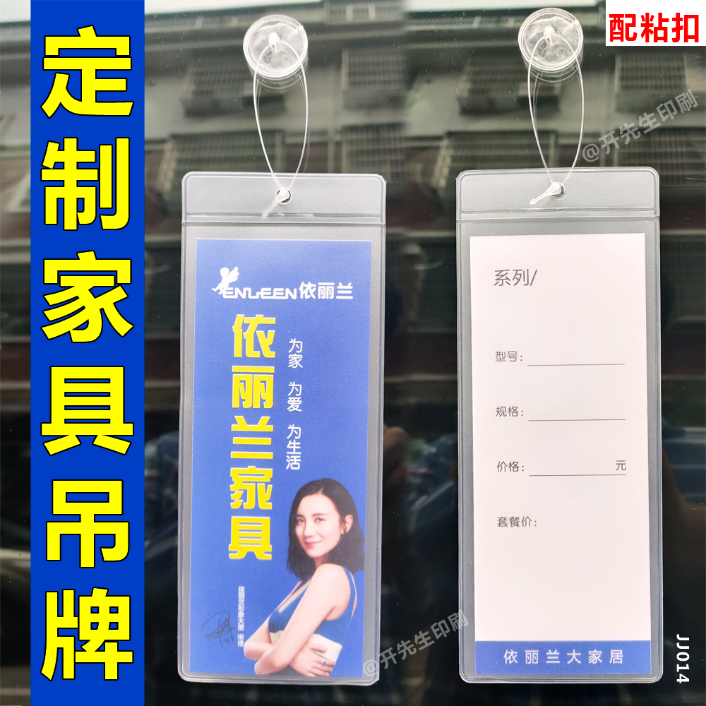窗帘标签吊牌价格标签塑料套家具吊牌家居价格吊牌定制胶粘扣吸盘